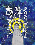 「たけ」の世界:こんにちは 天使さん