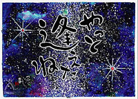 「たけ」の世界:やっと逢えたね