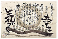 「たけ」の世界:幸せとは
