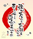 「たけ」の世界:難があるから