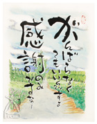 「たけ」の世界:がんばらなくてもいいよ