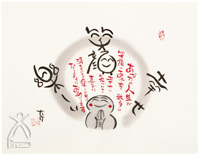 「たけ」の世界:笑顔・幸せ・楽しい