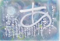 「たけ」の世界:ありがとうは宇宙一