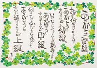 「たけ」の世界:ありがとう階級