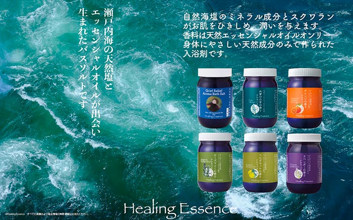 瀬戸内海の天然塩とエッセンシャルオイルが出会い生まれたバスソルトです　自然海塩のミネラル成分とスクワランがお肌をひきしめ、潤いを与えます。香料は天然エッセンシャルオイルオンリー。身体にやさしい天然成分のみで作られた入浴剤です。Healing Essence