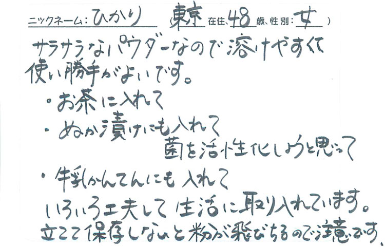 ご愛用のお客様のお声