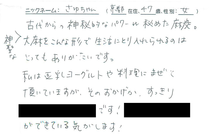 ご愛用のお客様のお声5