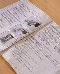 足楽だ 説明書画像