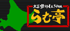 らむ亭