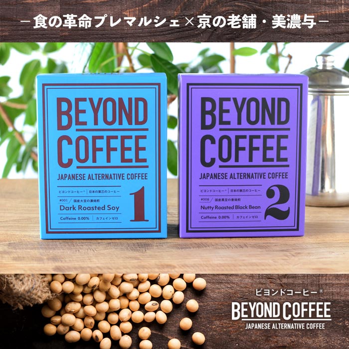 日本の第三のコーヒー　BEYOND COFFEE（ビヨンドコーヒー）