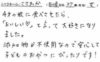 ご愛用のお客様のお声10