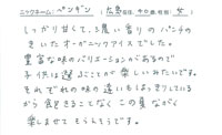 ご愛用のお客様のお声1
