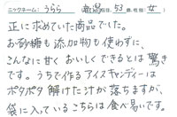 ご愛用のお客様のお声9