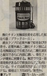 ブラックホール：フジサンケイビジネスアイ