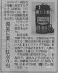 ブラックホール：産経新聞