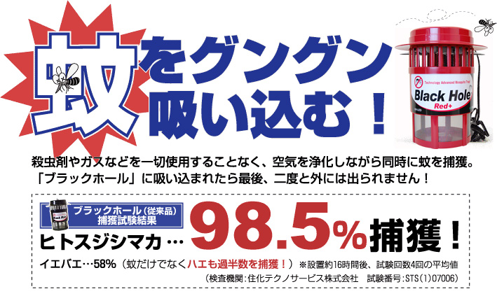 蚊がグングン捕れる 光触媒技術蚊取り器 ブラックホール びんちょうたんコム