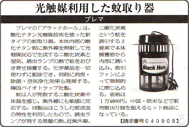 ブラックホール：環境新聞記事