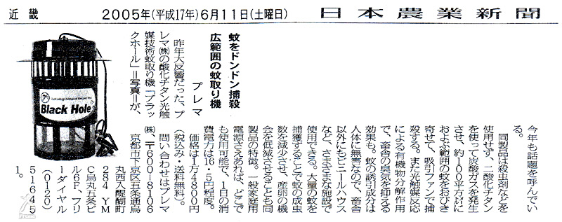 ブラックホール：日本農業新聞記事