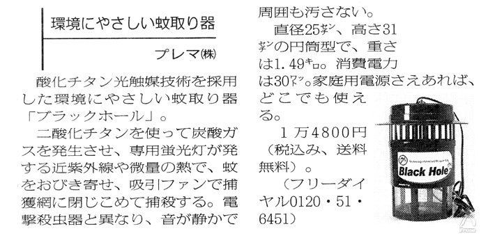 ブラックホール：全国農業新聞