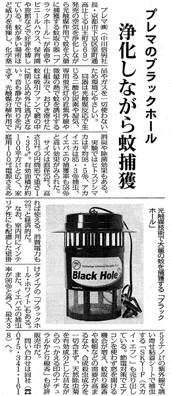 ブラックホール：農経しんぽう