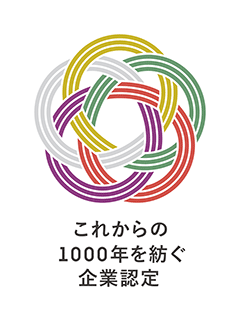 これからの1000年を紡ぐ企業認定