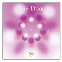 ハーモニーベル The Door 〜直感の扉を開く〜 