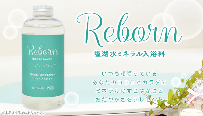 いつも頑張っているあなたのココロとカラダに、ミネラルのすこやかさとおだやかさをプレゼント