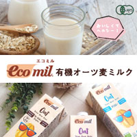 EcoMil（エコミル）有機オーツ麦ミルクでおいしく健康生活