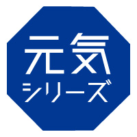 プレマの健康食品「元気シリーズ」大切なあなたの元気を支える