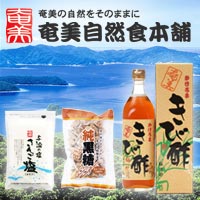 奄美自然食本舗