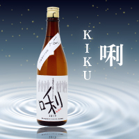 日本酒「唎（KIKU）」