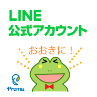 プレマ株式会社のLINE公式アカウント