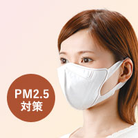 高機能マスク「インフルライフセーバー プレミアム」PM2.5対策