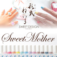 子どもも使えるネイルカラーSweet Mother（スイート・マザー）