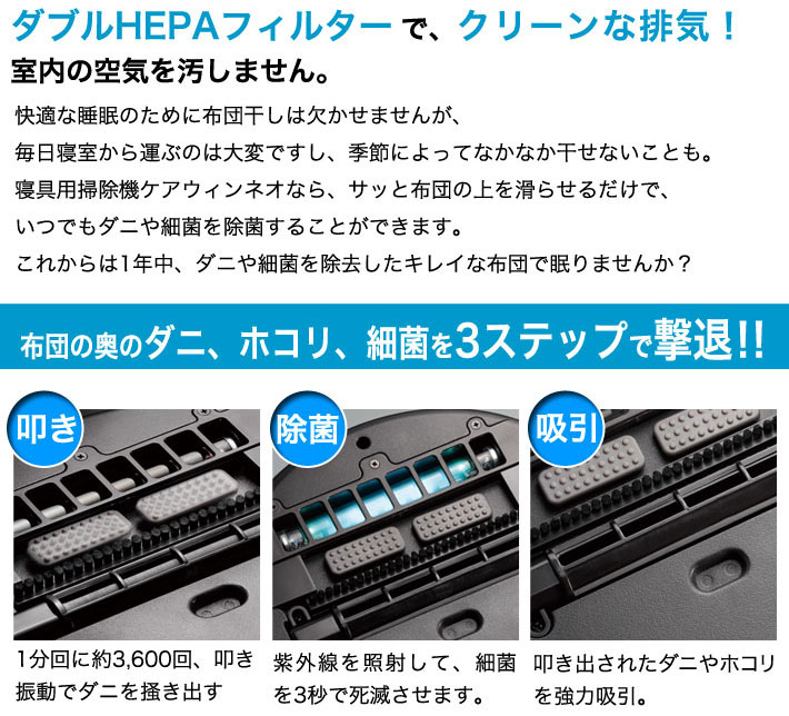 ダブルHEPAフィルターで、クリーンな排気！室内の空気を汚しません。布団の置くのダニ、ホコリ、細菌を3ステップで撃退!!