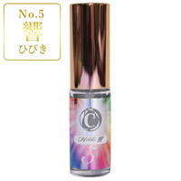 アモアプリーズ 「サーキュエッセンス」 No.5響（ひびき）5ml