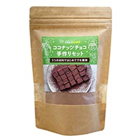 ココウェル（COCOWELL）ココナッツチョコ 手作りセット