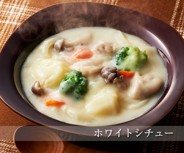 ホワイトシチュー