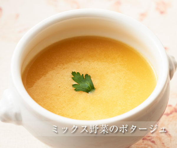 ミックス野菜のポタージュ