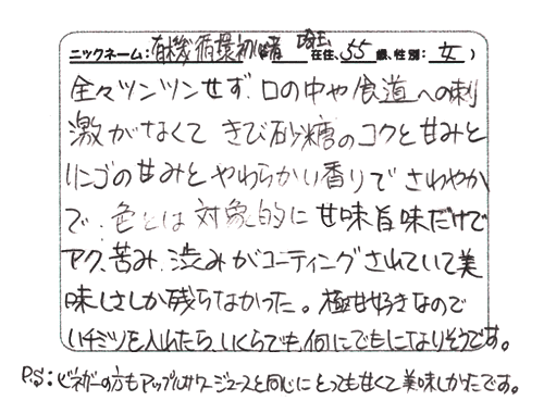 ご愛用のお客様のお声