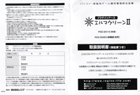 新エルマクリーン取扱説明書