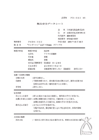 製品安全データシート（MSDS）