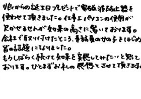 エルマクリーンご使用のお客様の声