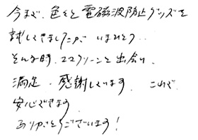 エルマクリーンご使用のお客様の声