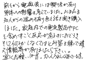 エルマクリーンご使用のお客様の声