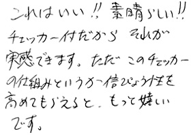 エルマクリーンご使用のお客様の声