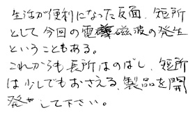 エルマクリーンご使用のお客様の声