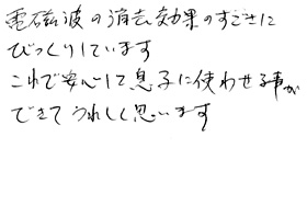 エルマクリーンご使用のお客様の声