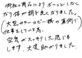 エルマクリーンご使用のお客様の声