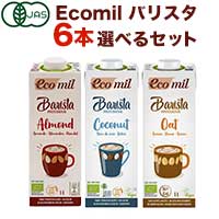 EcoMil（エコミル） バリスタ お味見6本セット お好きなフレーバー（1本・1000ml）をご自由にお選びください。